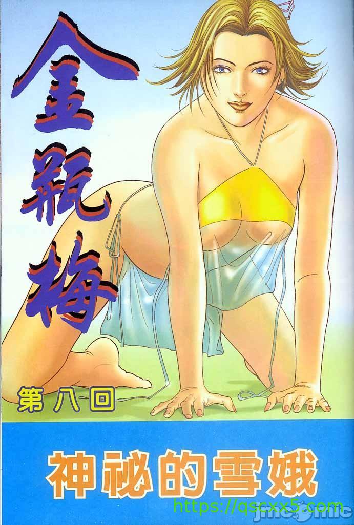 《金甁梅记漫畫版》漫画 第2章