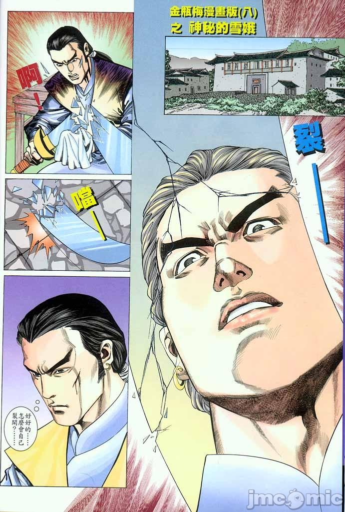 《金甁梅记漫畫版》漫画 第2章