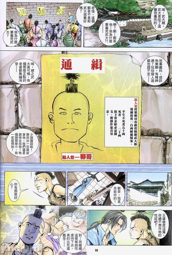 《金甁梅记漫畫版》漫画 第2章