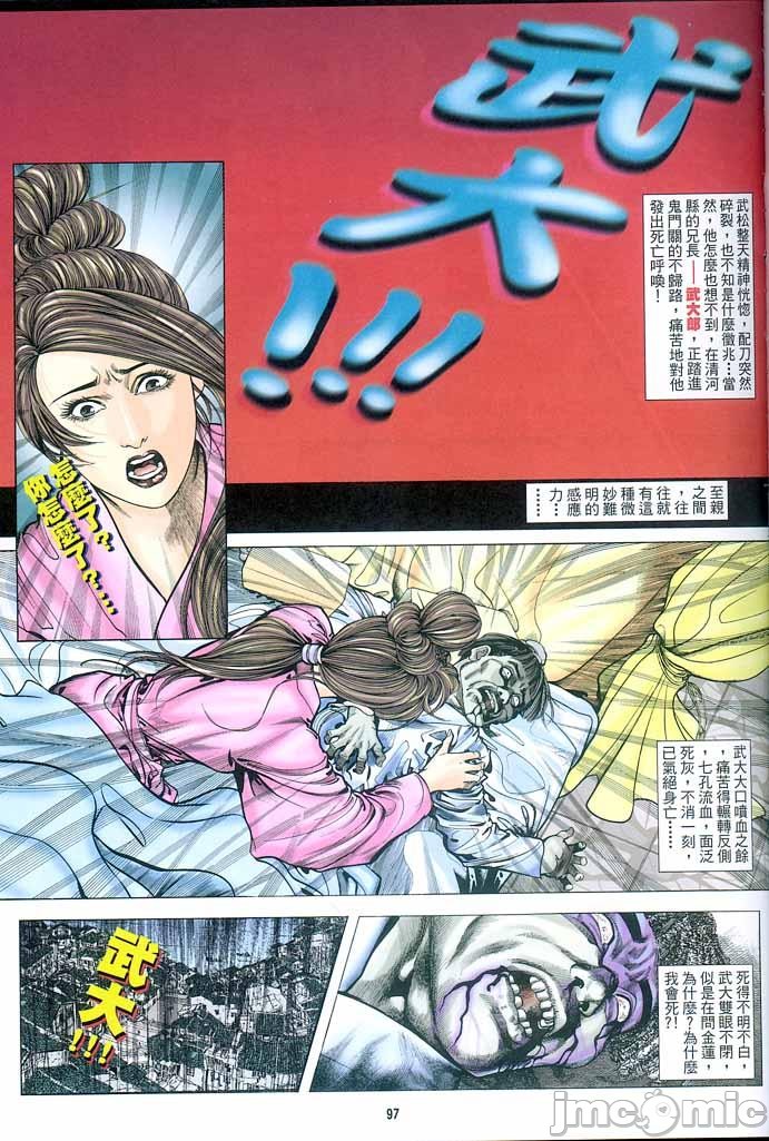《金甁梅记漫畫版》漫画 第2章