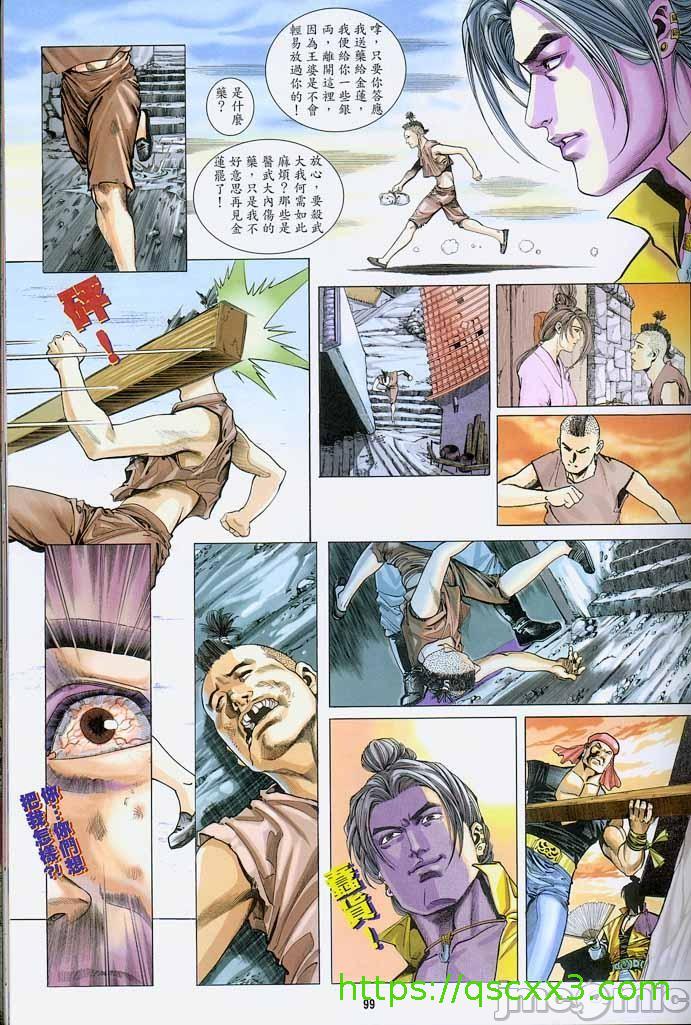 《金甁梅记漫畫版》漫画 第2章
