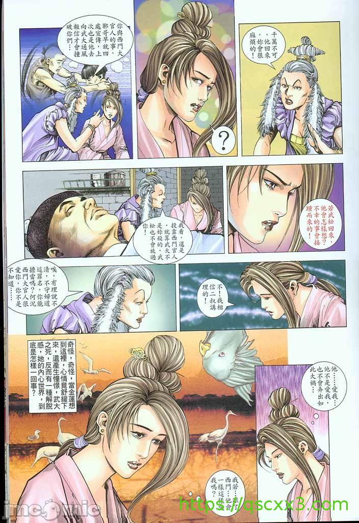 《金甁梅记漫畫版》漫画 第2章