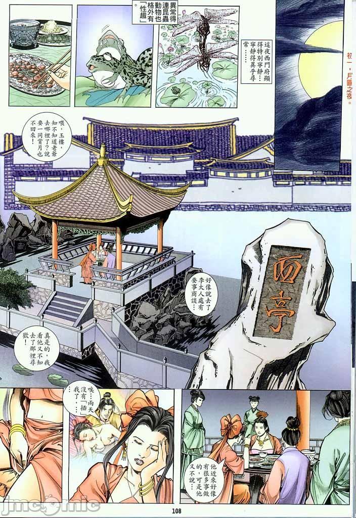 《金甁梅记漫畫版》漫画 第2章