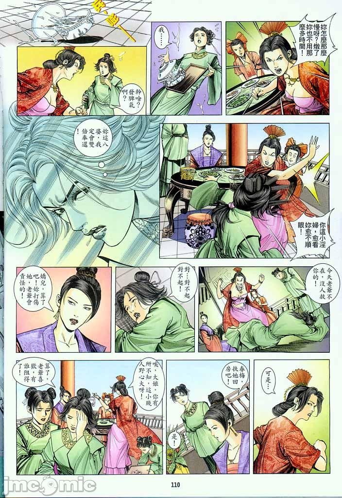 《金甁梅记漫畫版》漫画 第2章