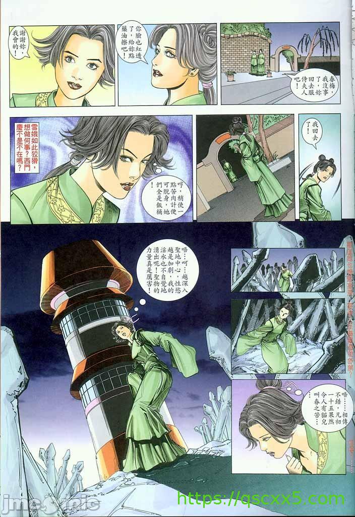 《金甁梅记漫畫版》漫画 第2章