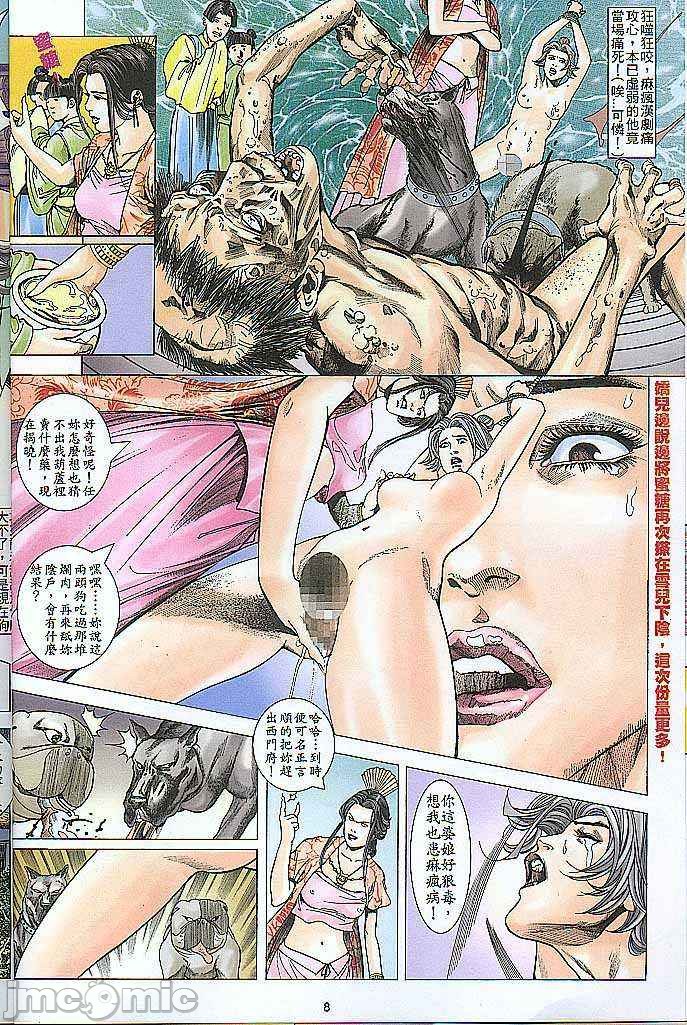 《金甁梅记漫畫版》漫画 第2章