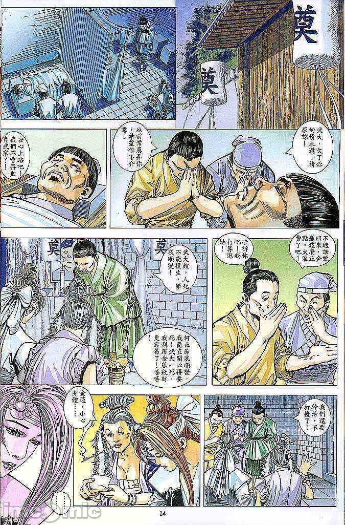 《金甁梅记漫畫版》漫画 第2章