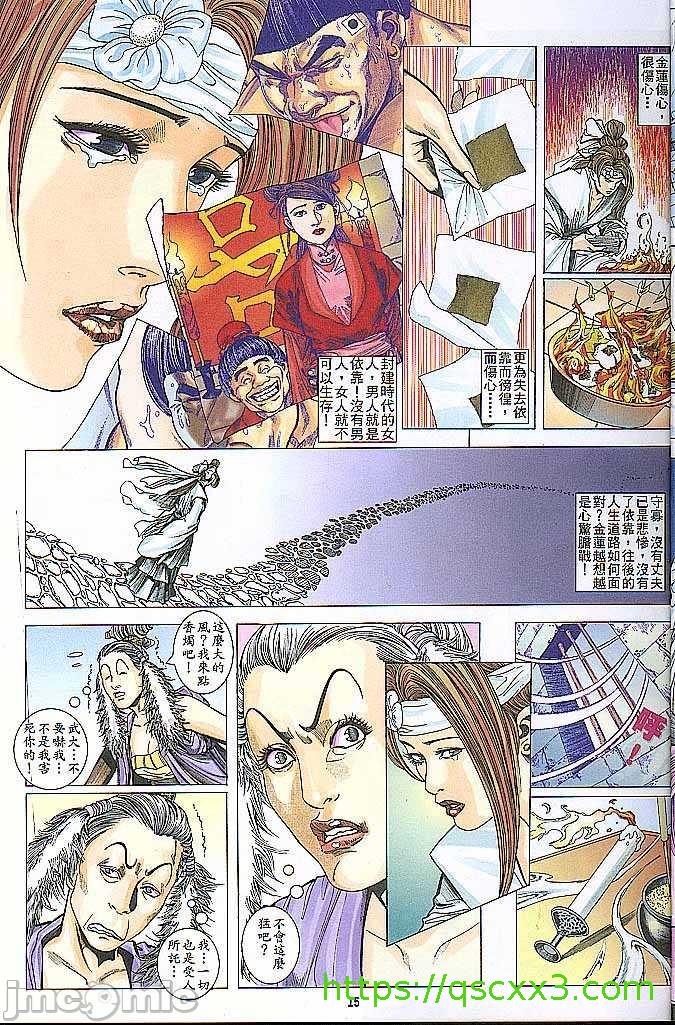 《金甁梅记漫畫版》漫画 第2章