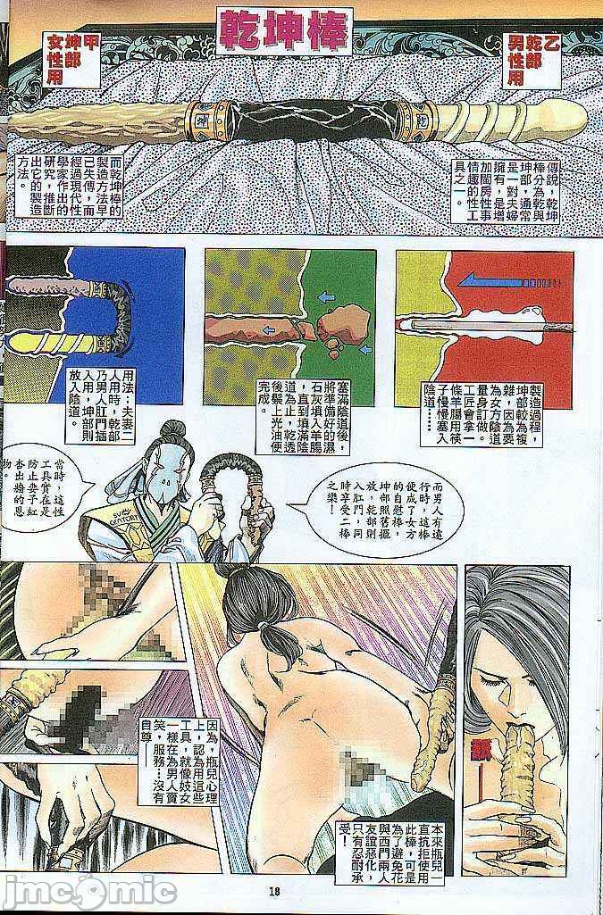 《金甁梅记漫畫版》漫画 第2章