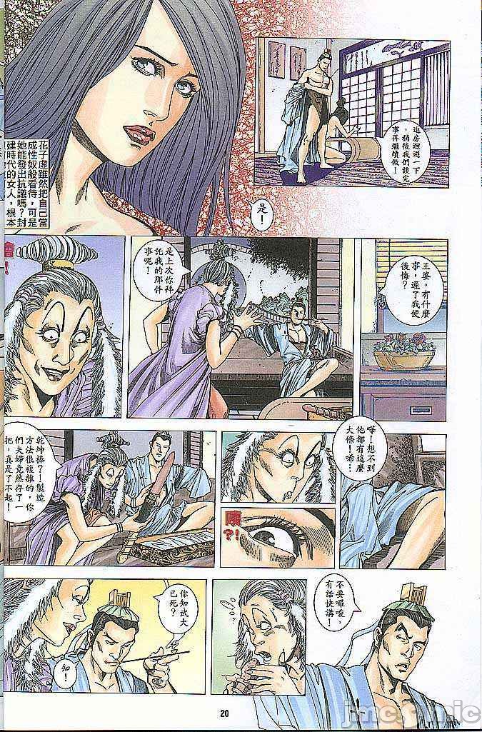 《金甁梅记漫畫版》漫画 第2章