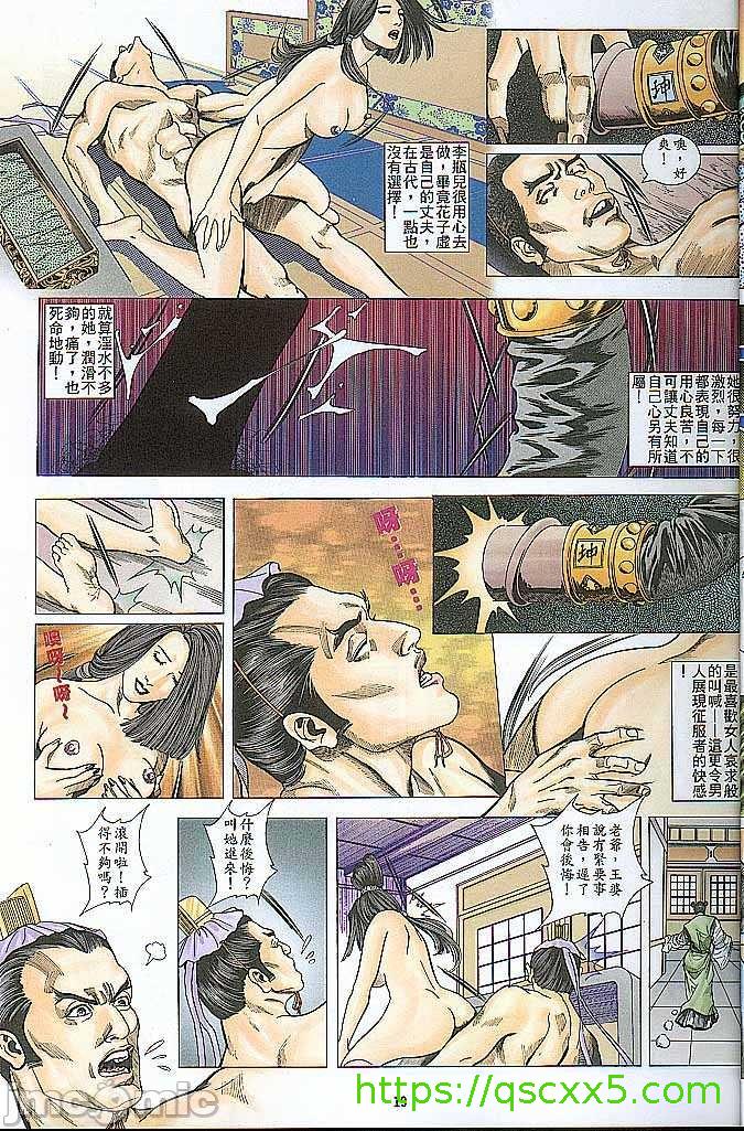 《金甁梅记漫畫版》漫画 第2章