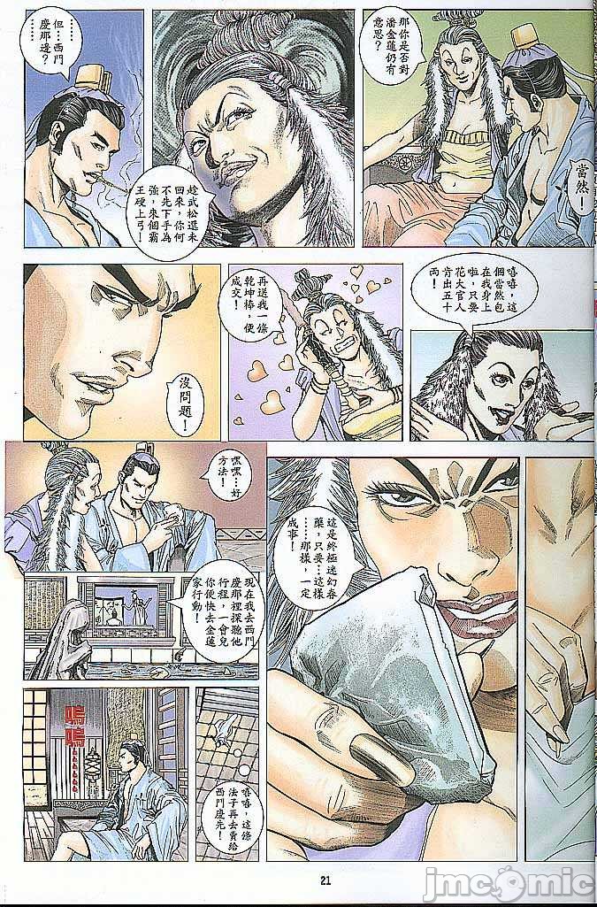 《金甁梅记漫畫版》漫画 第2章