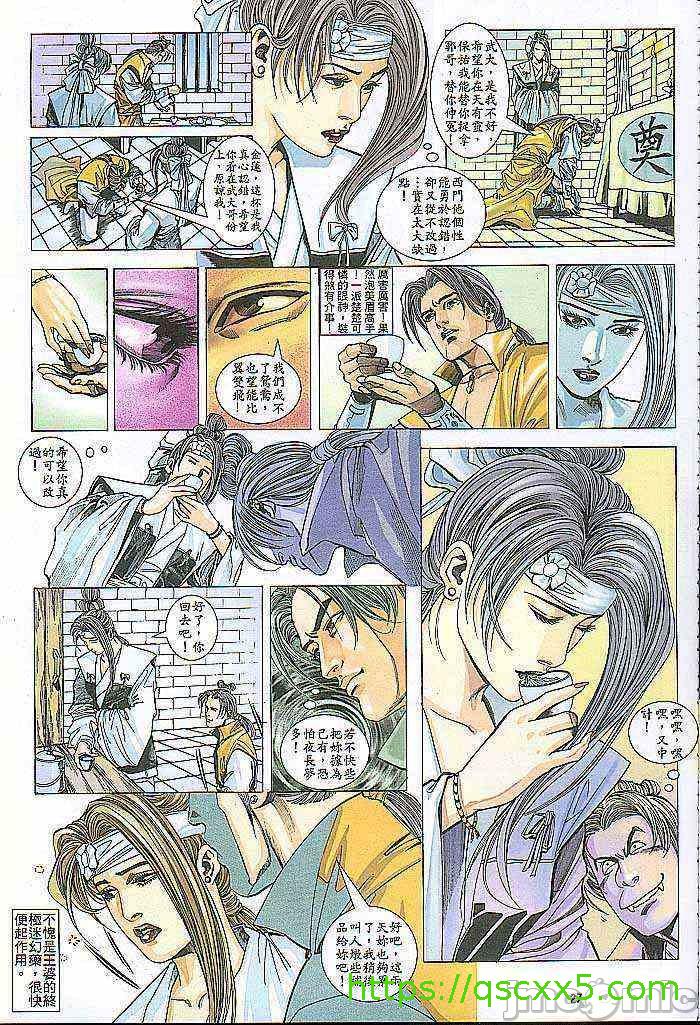 《金甁梅记漫畫版》漫画 第2章