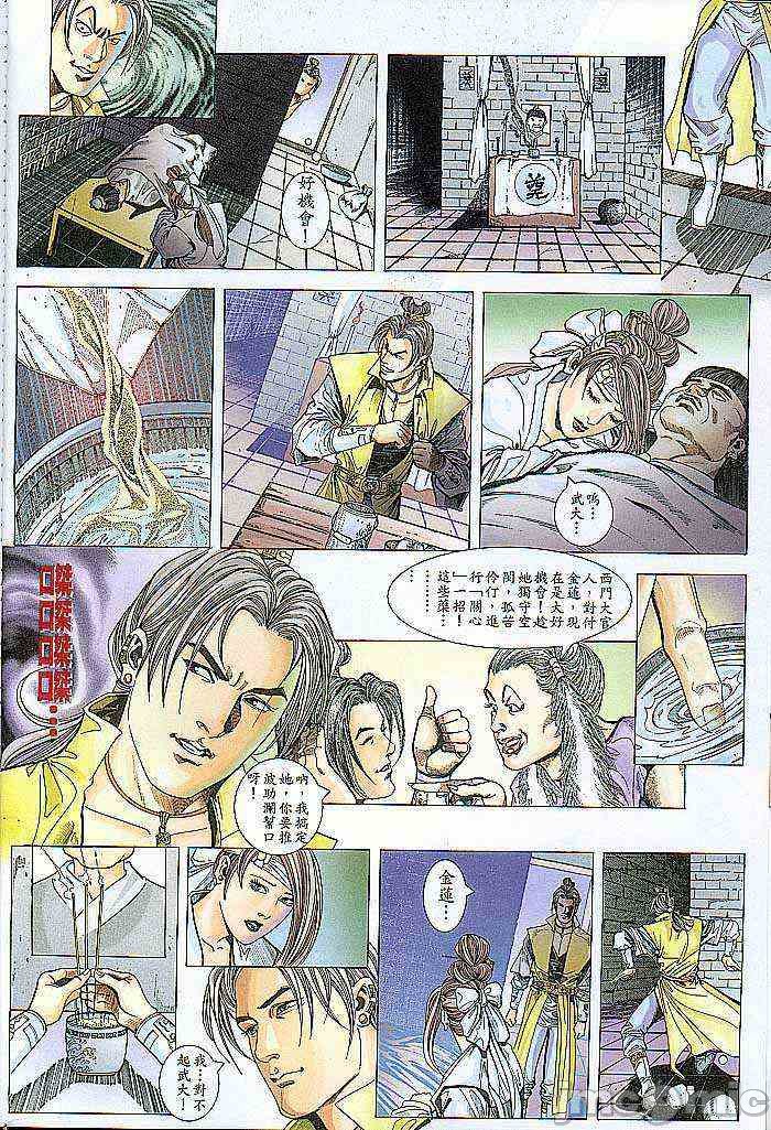 《金甁梅记漫畫版》漫画 第2章