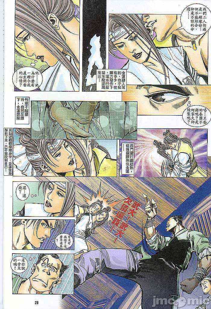 《金甁梅记漫畫版》漫画 第2章