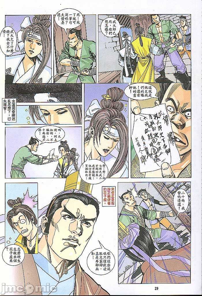 《金甁梅记漫畫版》漫画 第2章