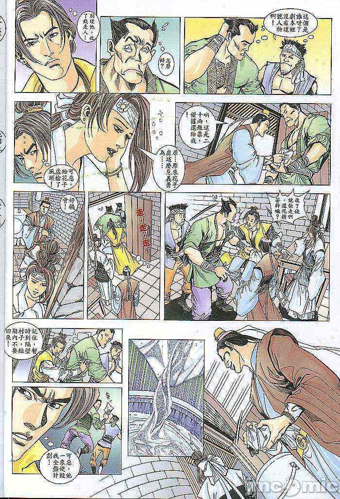 《金甁梅记漫畫版》漫画 第2章