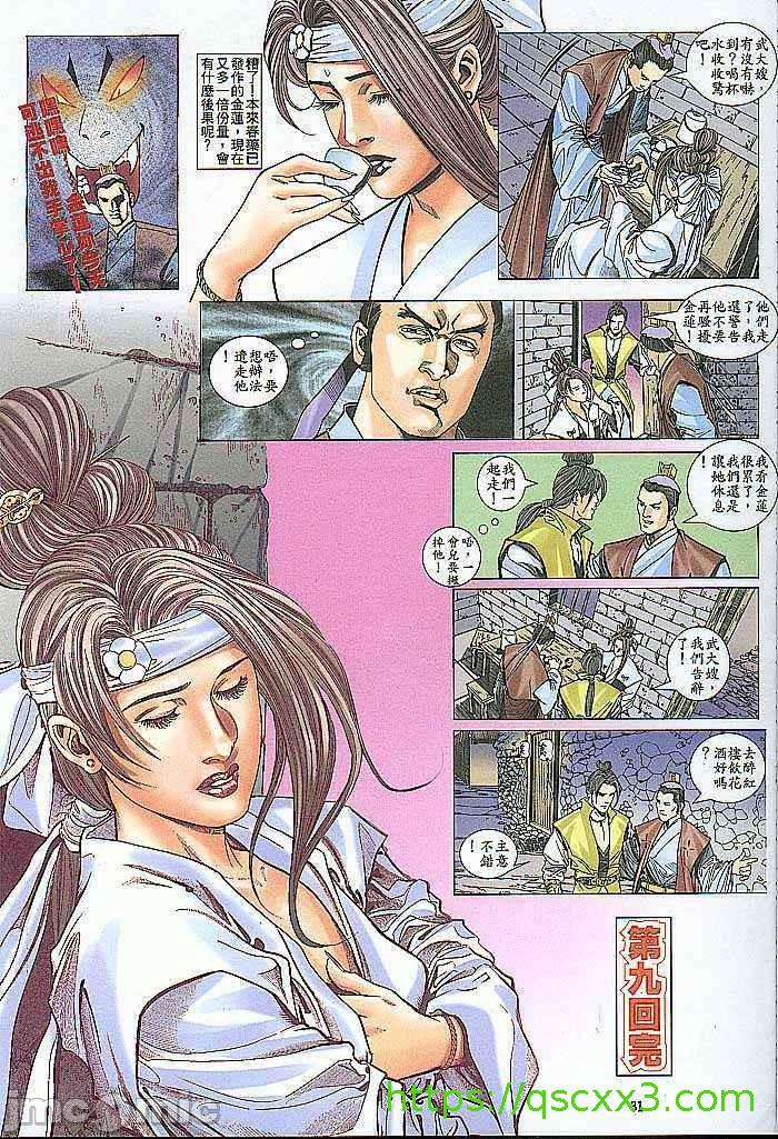 《金甁梅记漫畫版》漫画 第2章