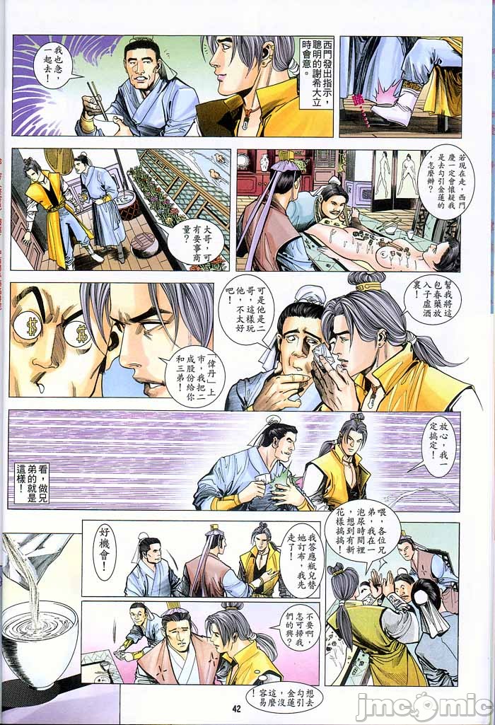 《金甁梅记漫畫版》漫画 第2章