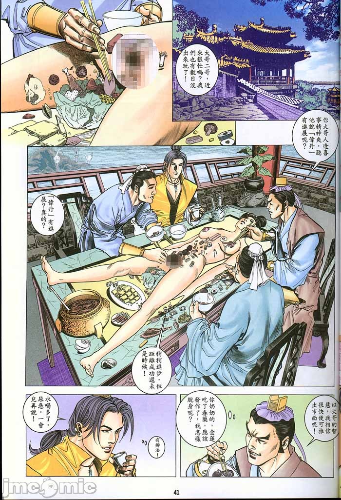 《金甁梅记漫畫版》漫画 第2章