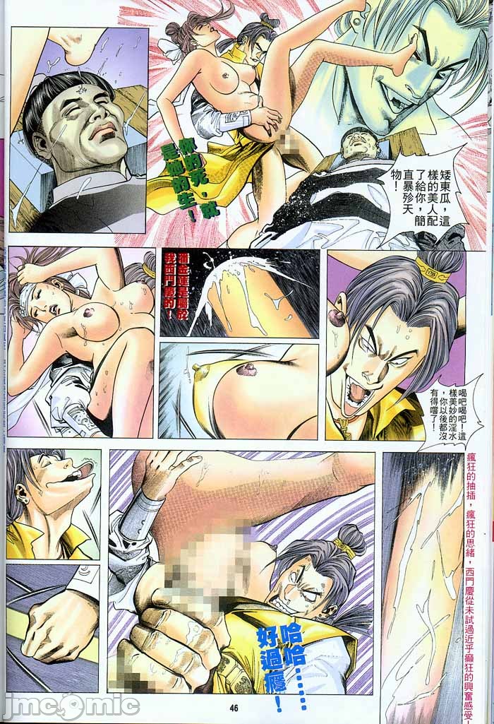 《金甁梅记漫畫版》漫画 第2章