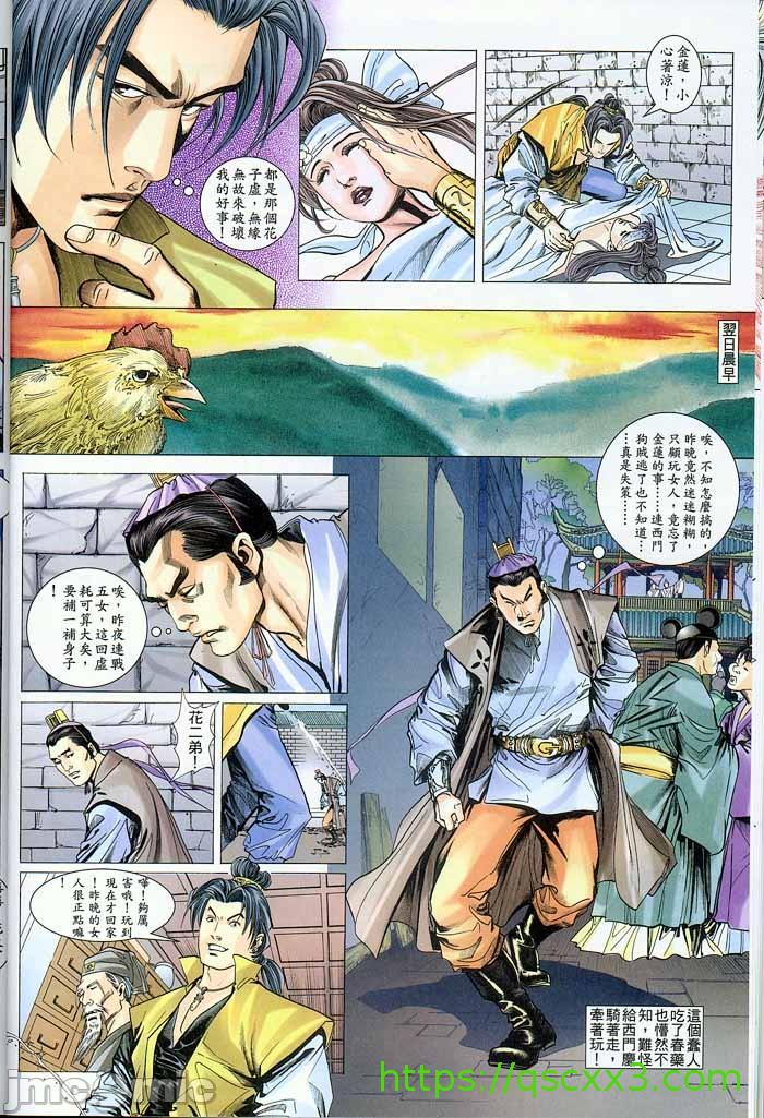 《金甁梅记漫畫版》漫画 第2章