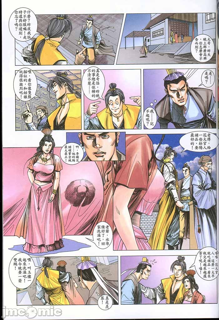 《金甁梅记漫畫版》漫画 第2章