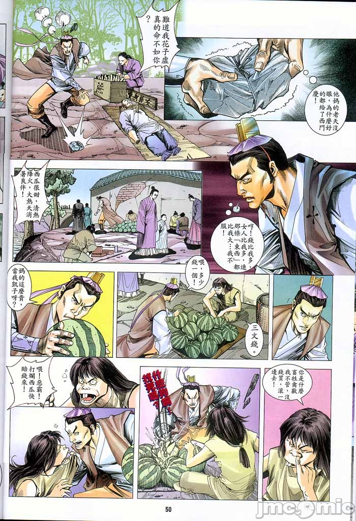 《金甁梅记漫畫版》漫画 第2章
