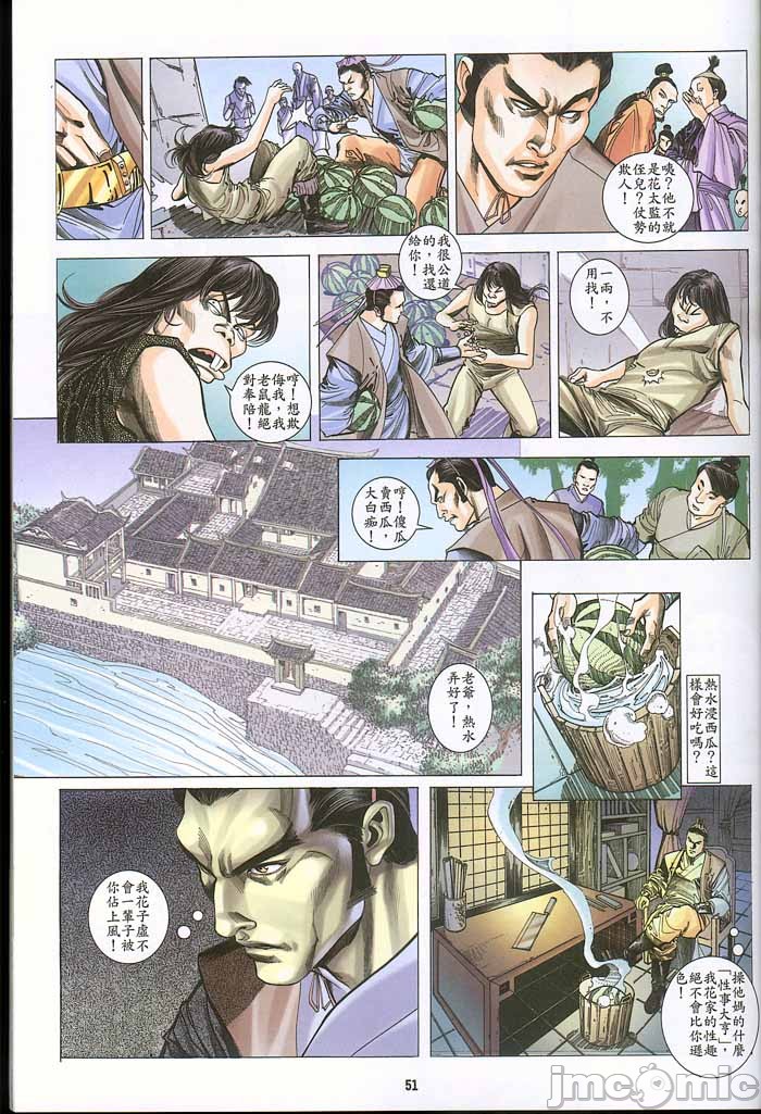 《金甁梅记漫畫版》漫画 第2章