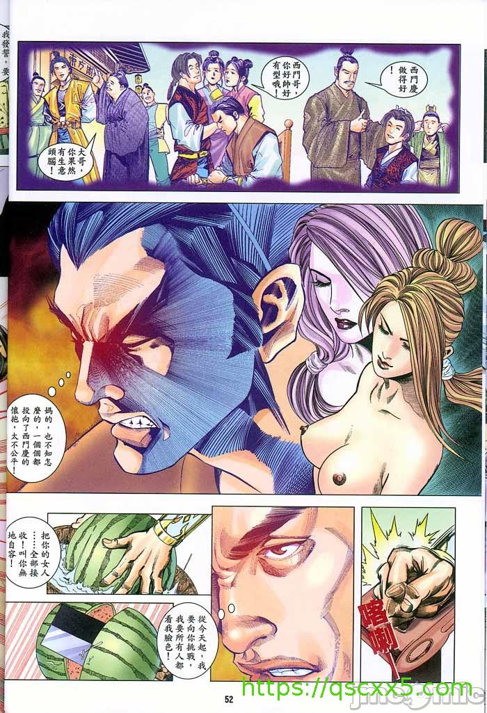 《金甁梅记漫畫版》漫画 第2章