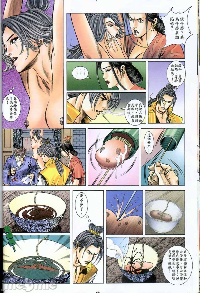 《金甁梅记漫畫版》漫画 第2章