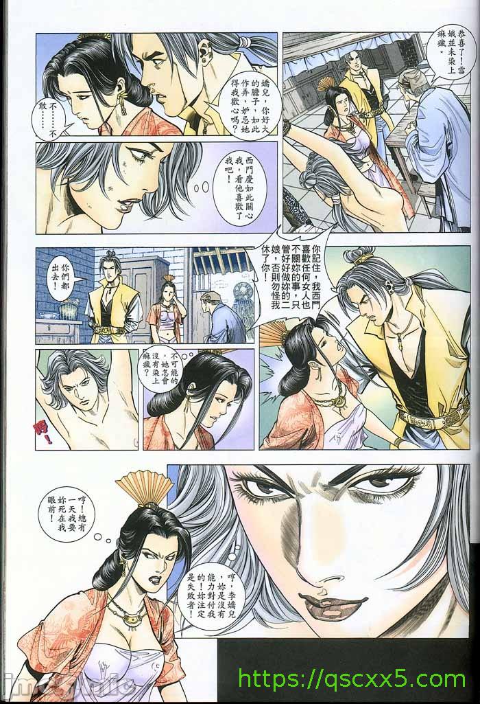 《金甁梅记漫畫版》漫画 第2章