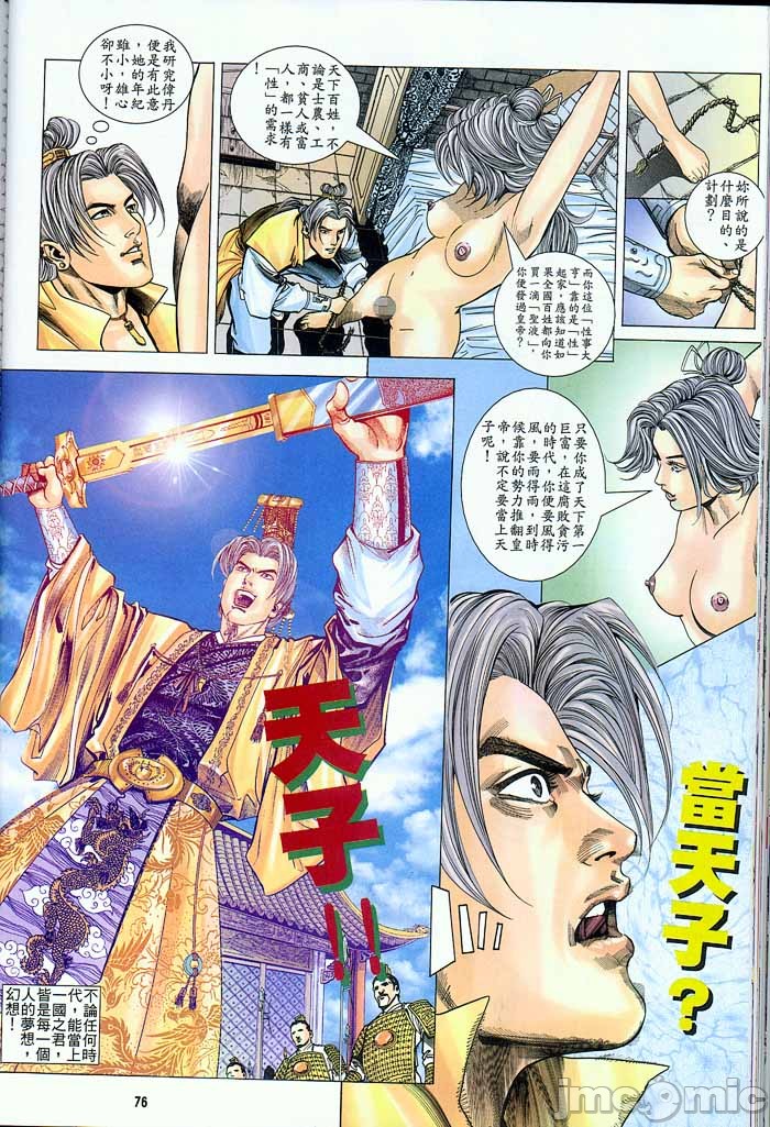 《金甁梅记漫畫版》漫画 第2章