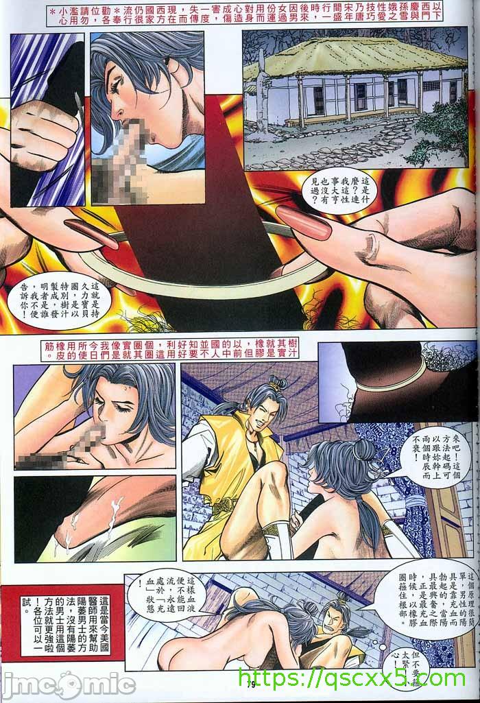 《金甁梅记漫畫版》漫画 第2章