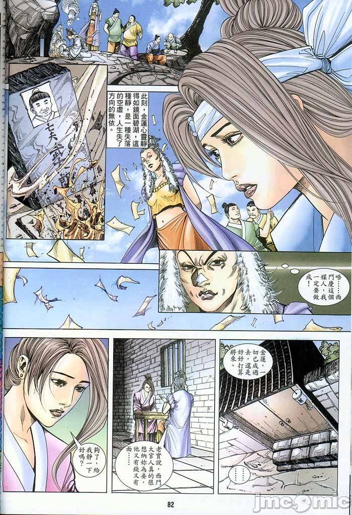 《金甁梅记漫畫版》漫画 第2章