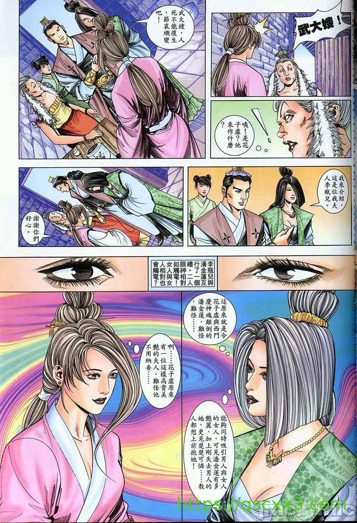 《金甁梅记漫畫版》漫画 第2章