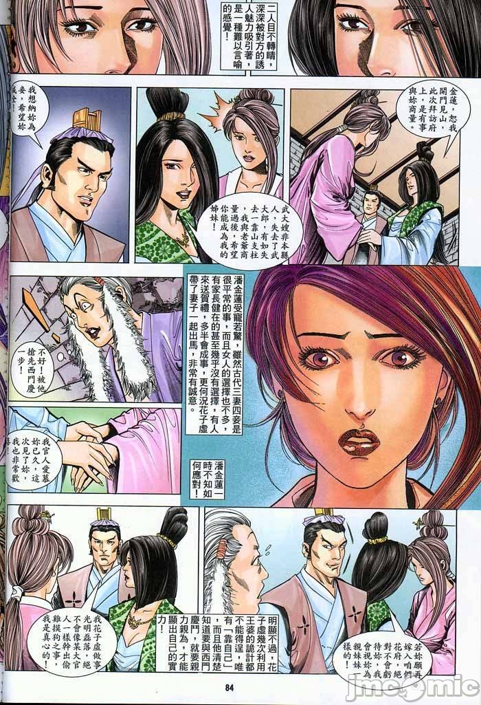 《金甁梅记漫畫版》漫画 第2章