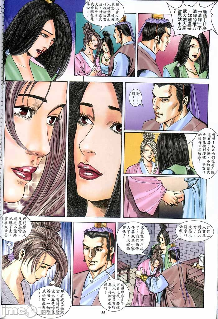 《金甁梅记漫畫版》漫画 第2章