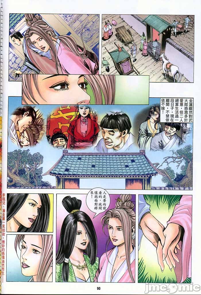 《金甁梅记漫畫版》漫画 第2章