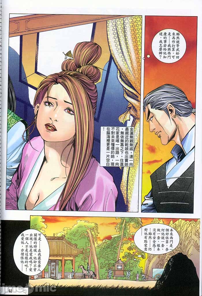 《金甁梅记漫畫版》漫画 第2章