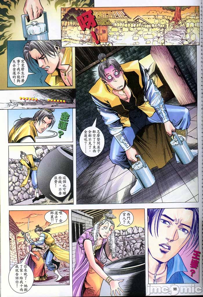 《金甁梅记漫畫版》漫画 第2章