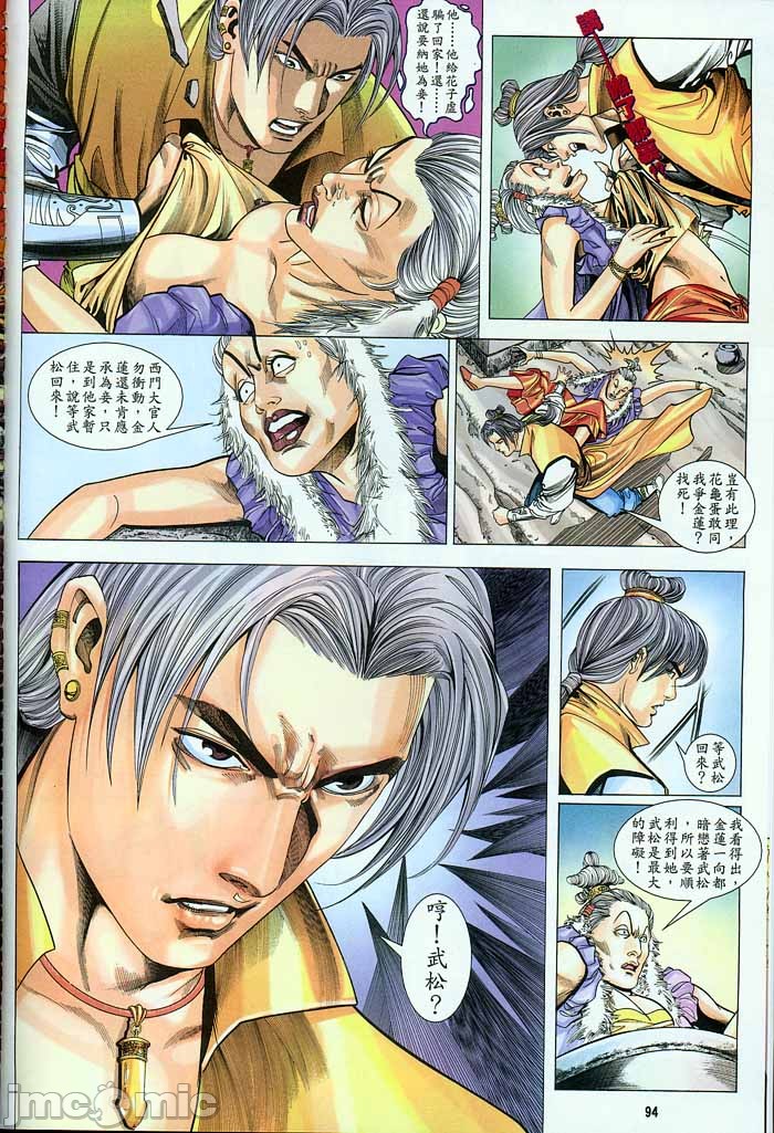 《金甁梅记漫畫版》漫画 第2章