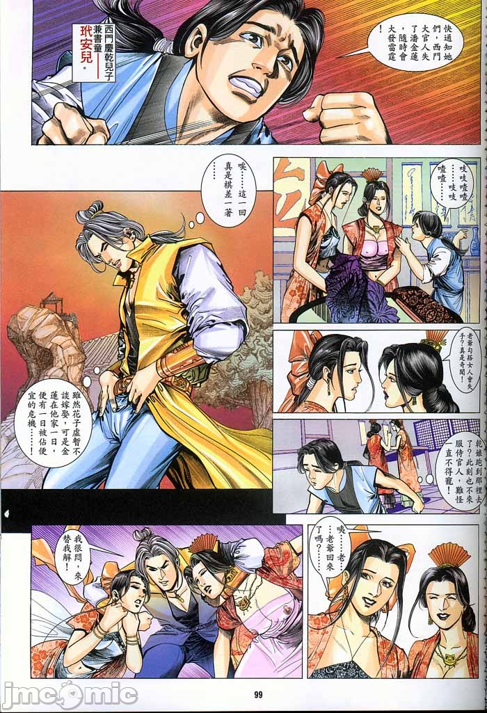 《金甁梅记漫畫版》漫画 第2章