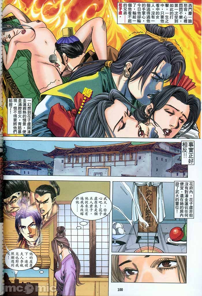 《金甁梅记漫畫版》漫画 第2章
