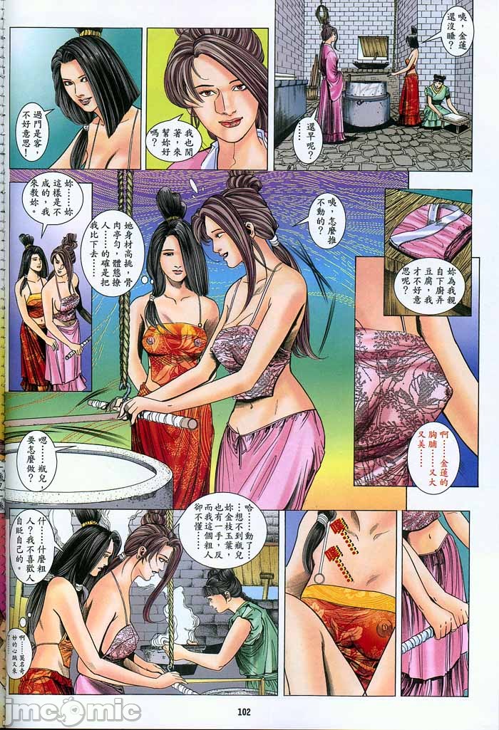 《金甁梅记漫畫版》漫画 第2章