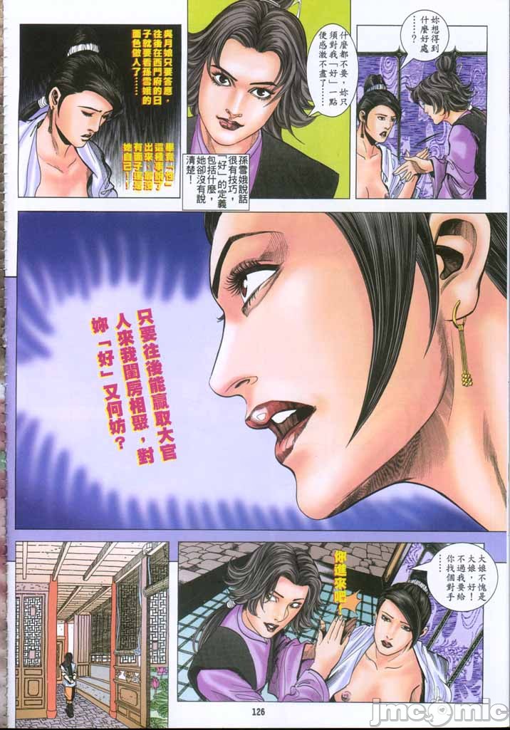 《金甁梅记漫畫版》漫画 第2章