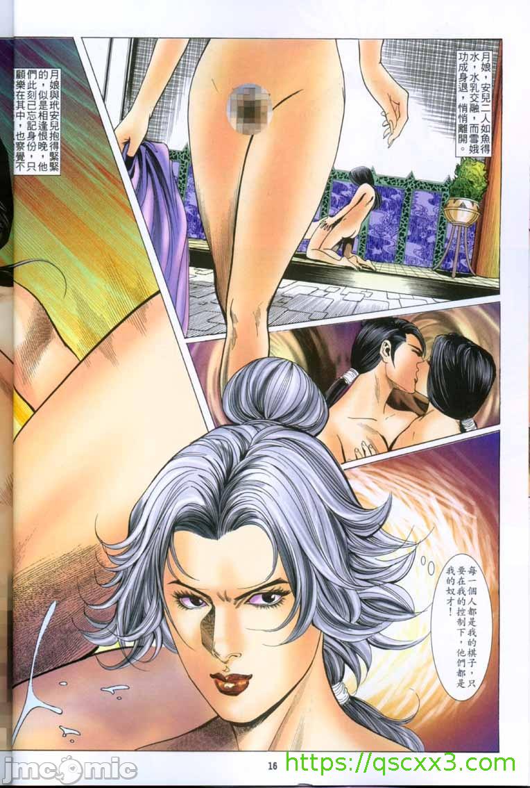 《金甁梅记漫畫版》漫画 第2章