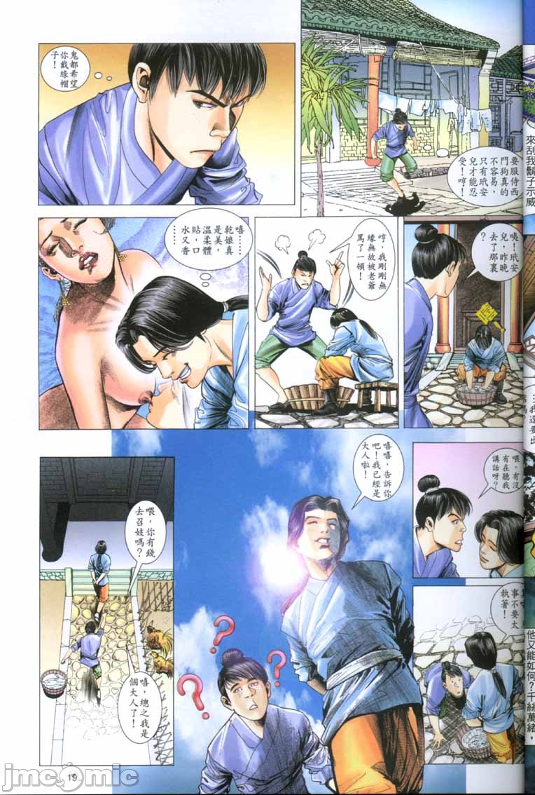 《金甁梅记漫畫版》漫画 第2章