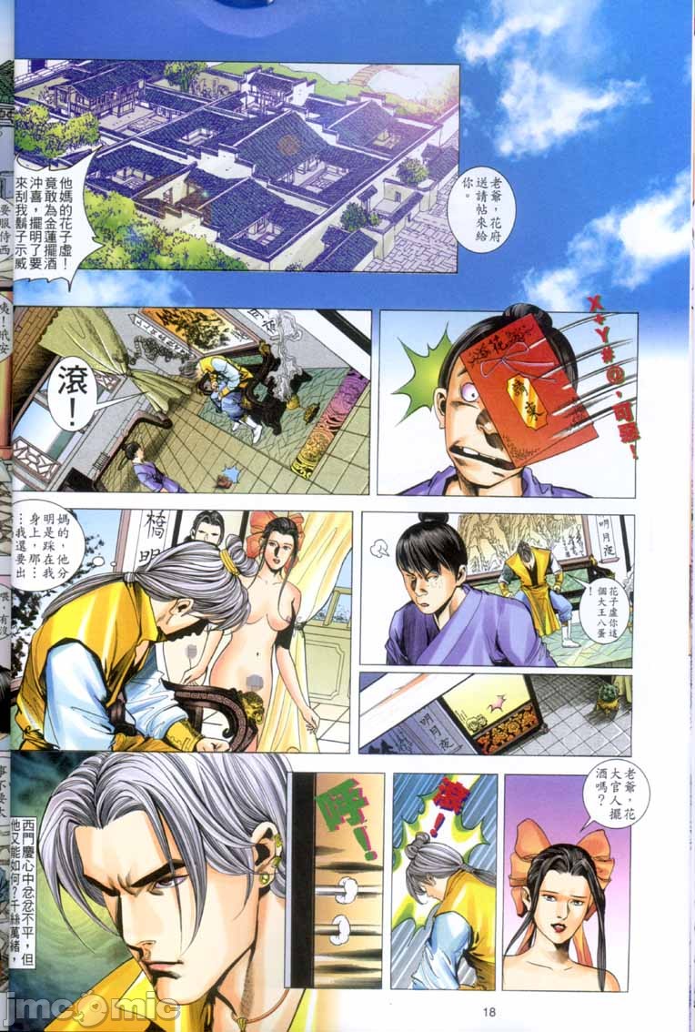 《金甁梅记漫畫版》漫画 第2章
