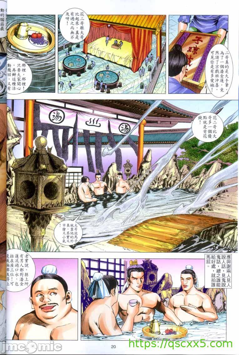 《金甁梅记漫畫版》漫画 第2章